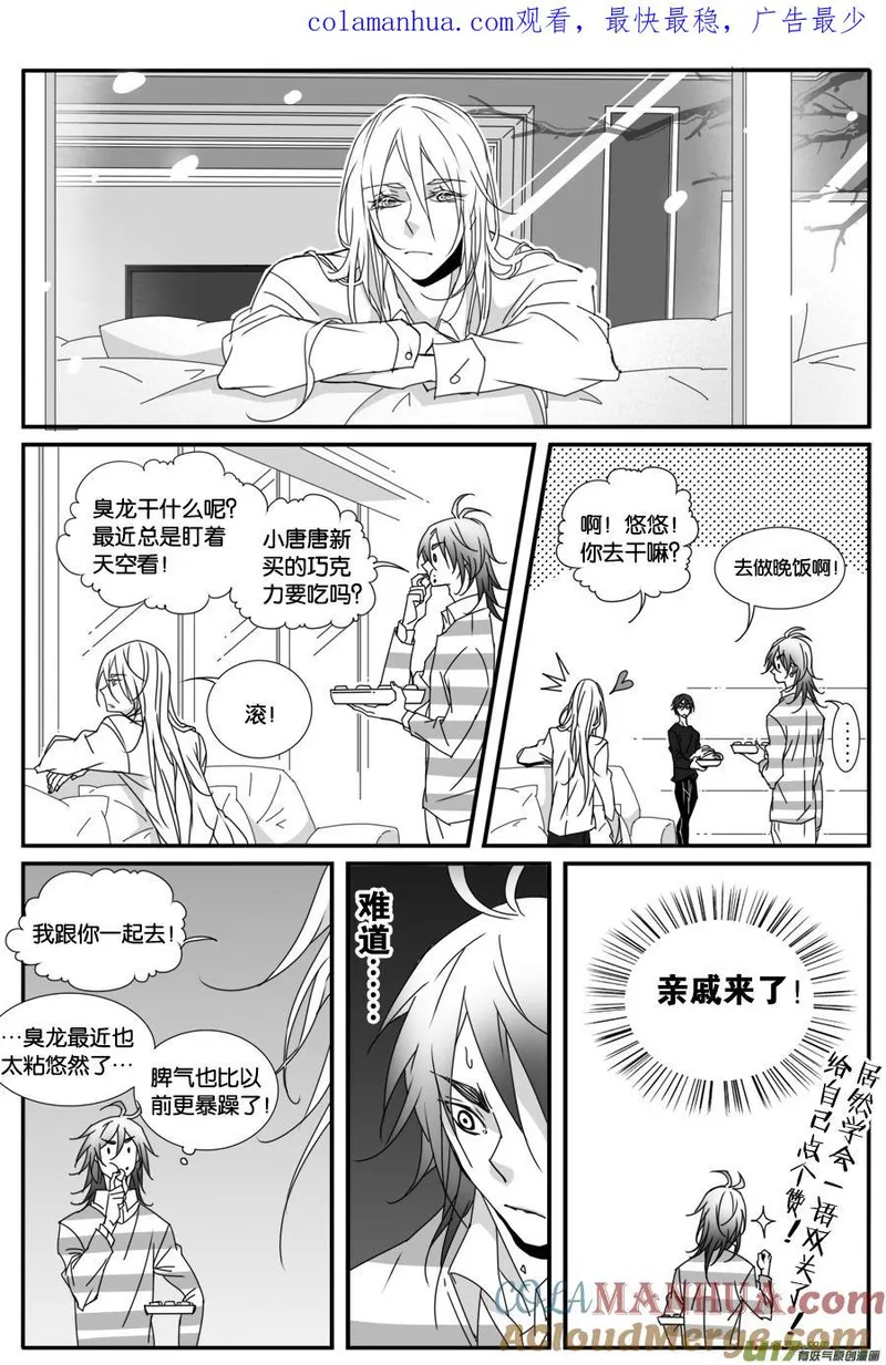 小龙的随身空间 第92话 第1页