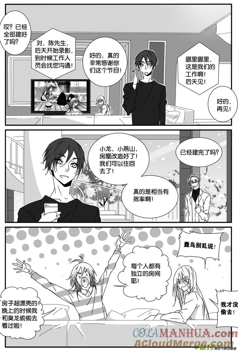 小龙的随身空间 第92话 第2页