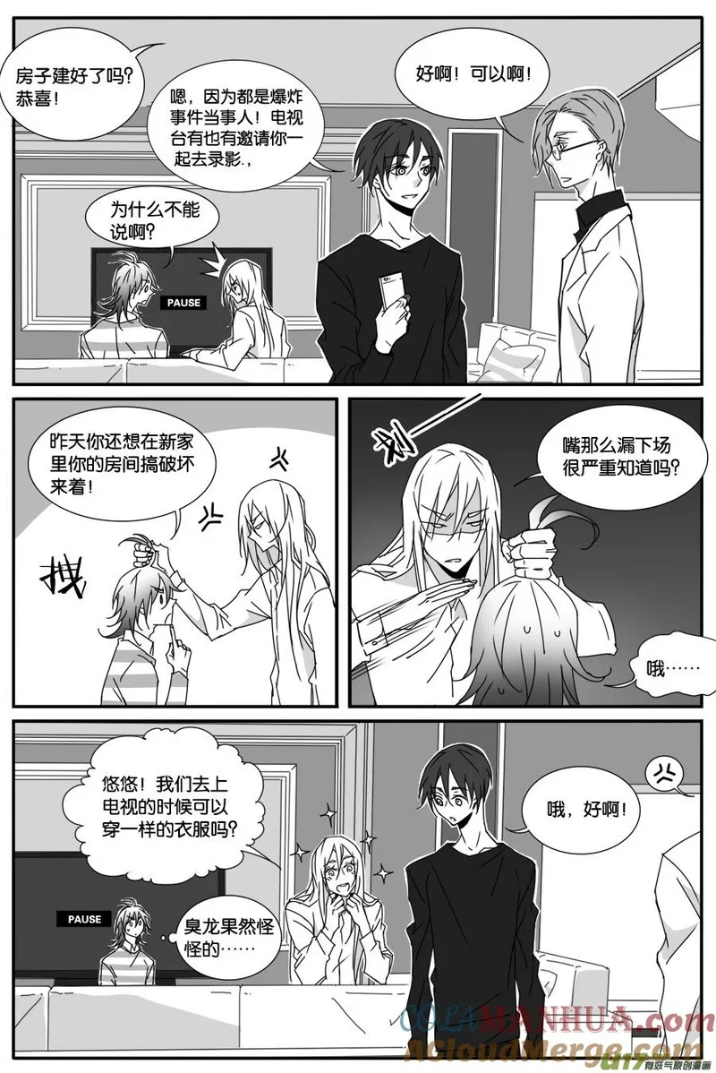 小龙的随身空间 第92话 第3页