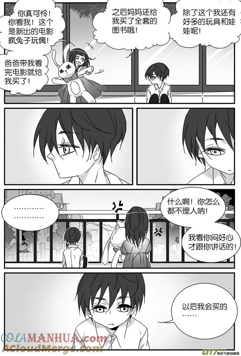 小龙的随身空间 第103话 第3页