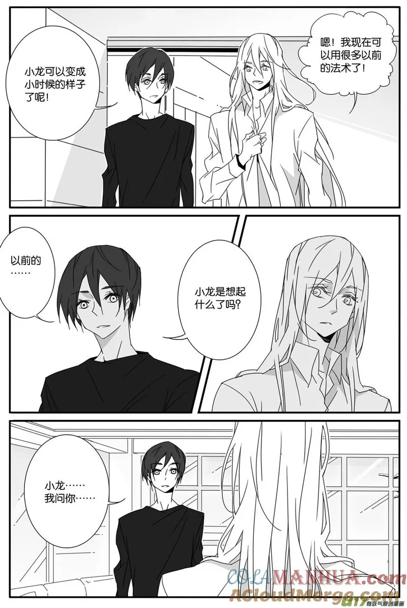 小龙的随身空间 第115话 第2页