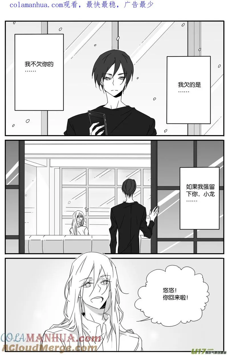 小龙的随身空间 第116话 第1页