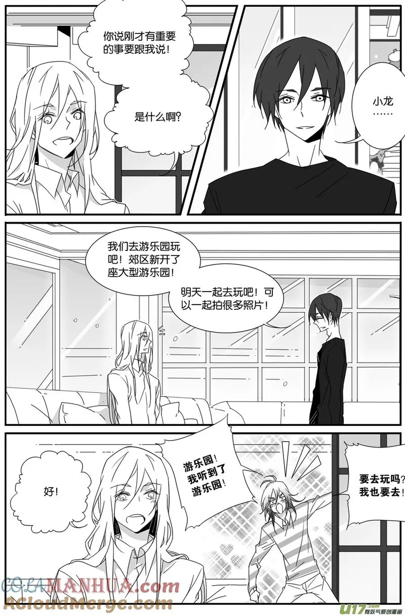 小龙的随身空间 第116话 第2页