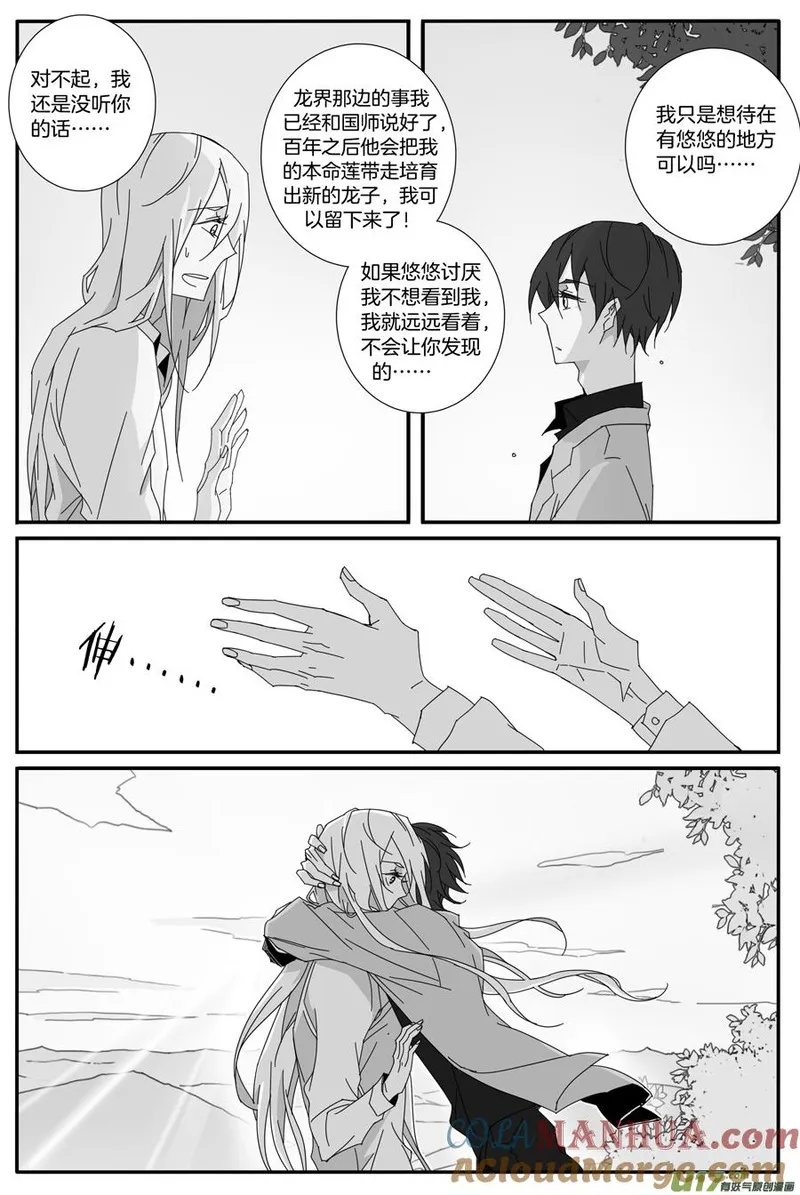 小龙的随身空间 第127话 第2页