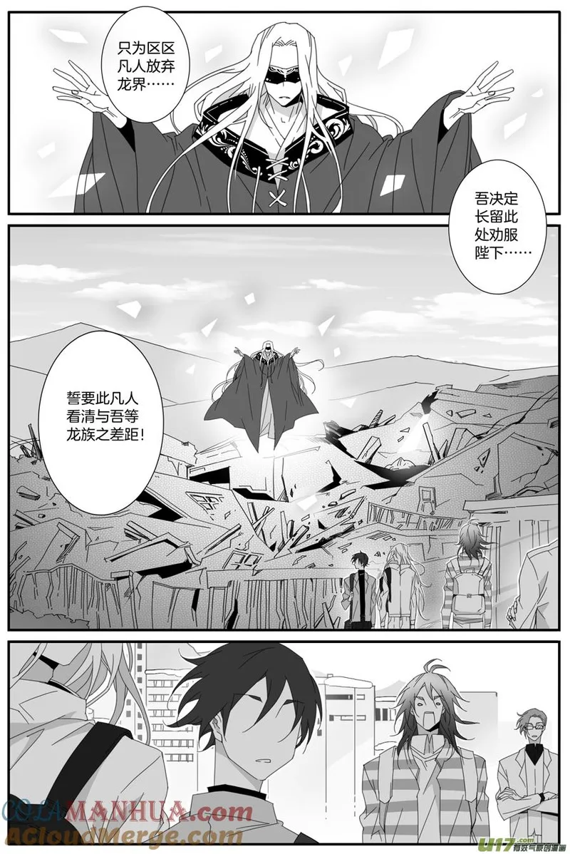 小龙的随身空间 第128话 第3页