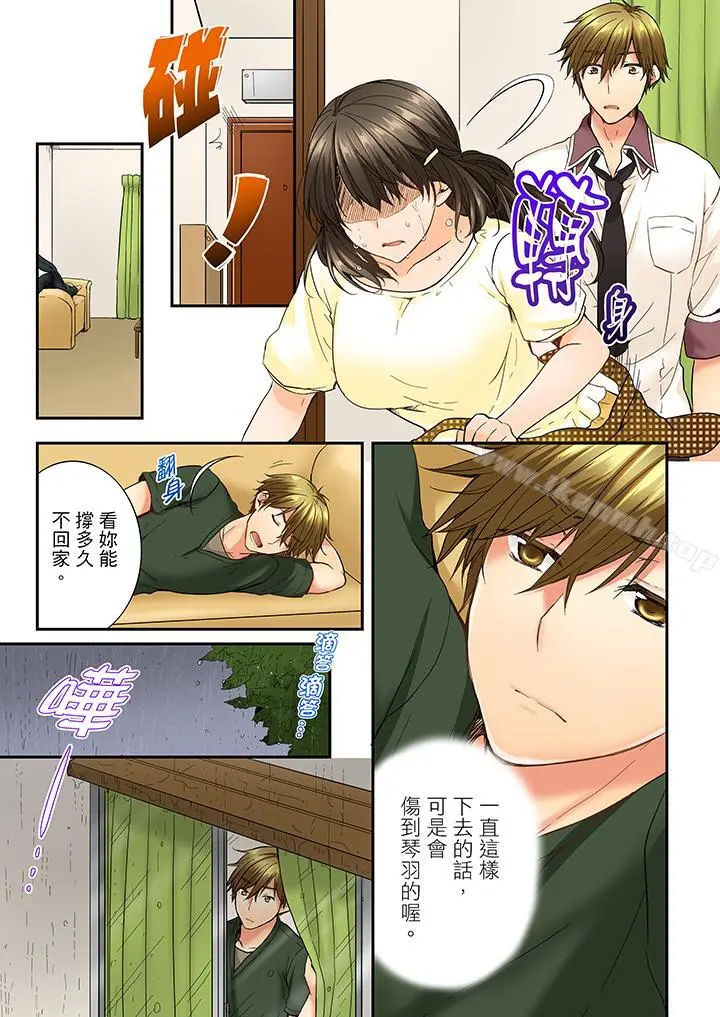 竟然被青梅竹马弄到高潮 第12话 第2页