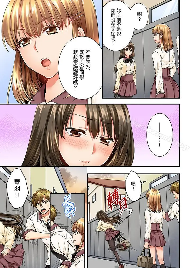 竟然被青梅竹马弄到高潮 第24话 第2页