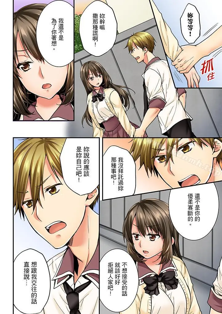 竟然被青梅竹马弄到高潮 第24话 第3页