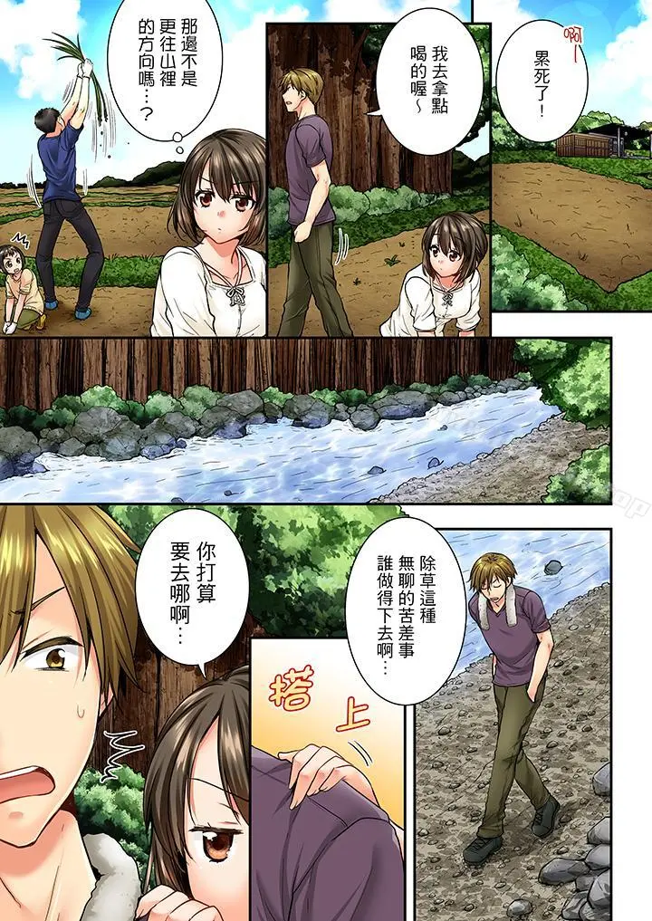 竟然被青梅竹马弄到高潮 第36话 第2页