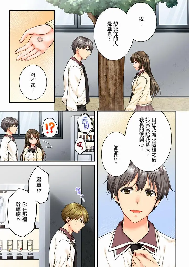 竟然被青梅竹马弄到高潮 第48话 第2页