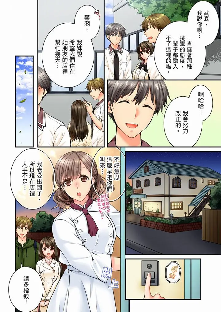 竟然被青梅竹马弄到高潮 第48话 第3页