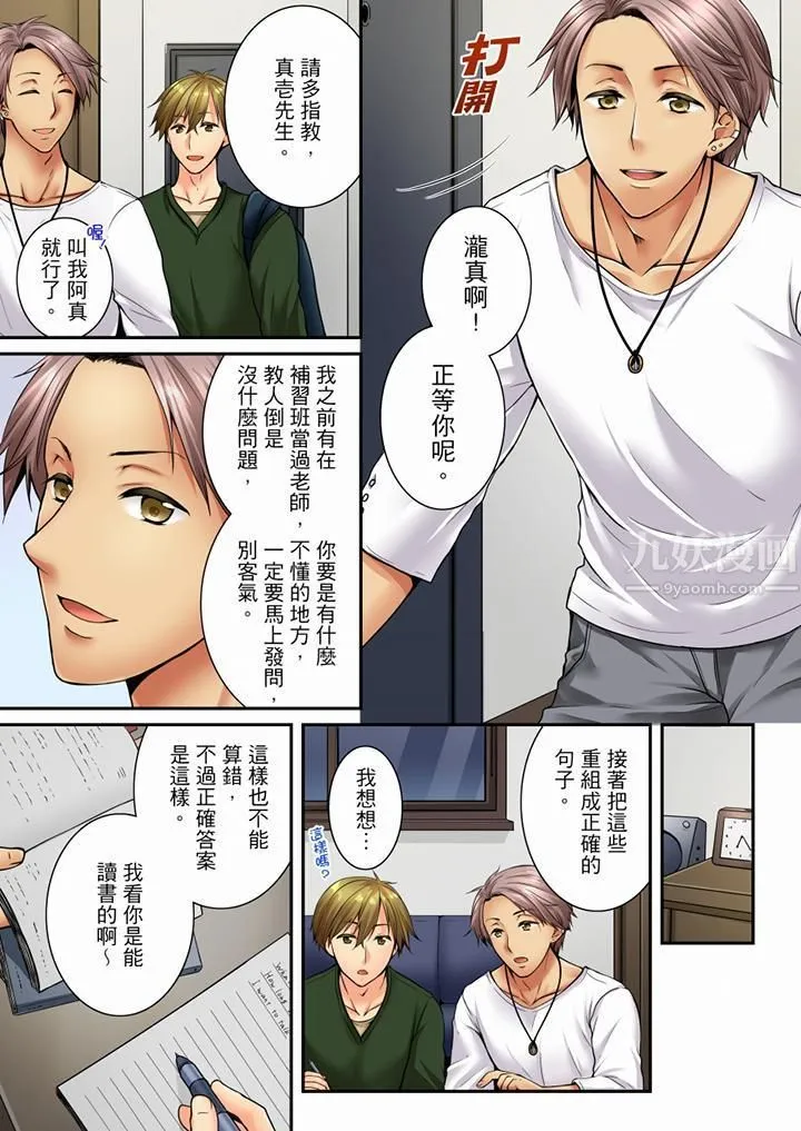 竟然被青梅竹马弄到高潮 第60话 第2页