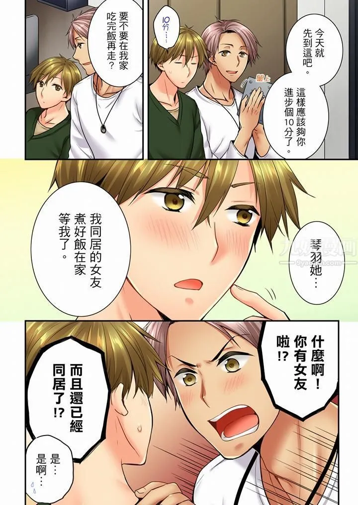 竟然被青梅竹马弄到高潮 第60话 第3页