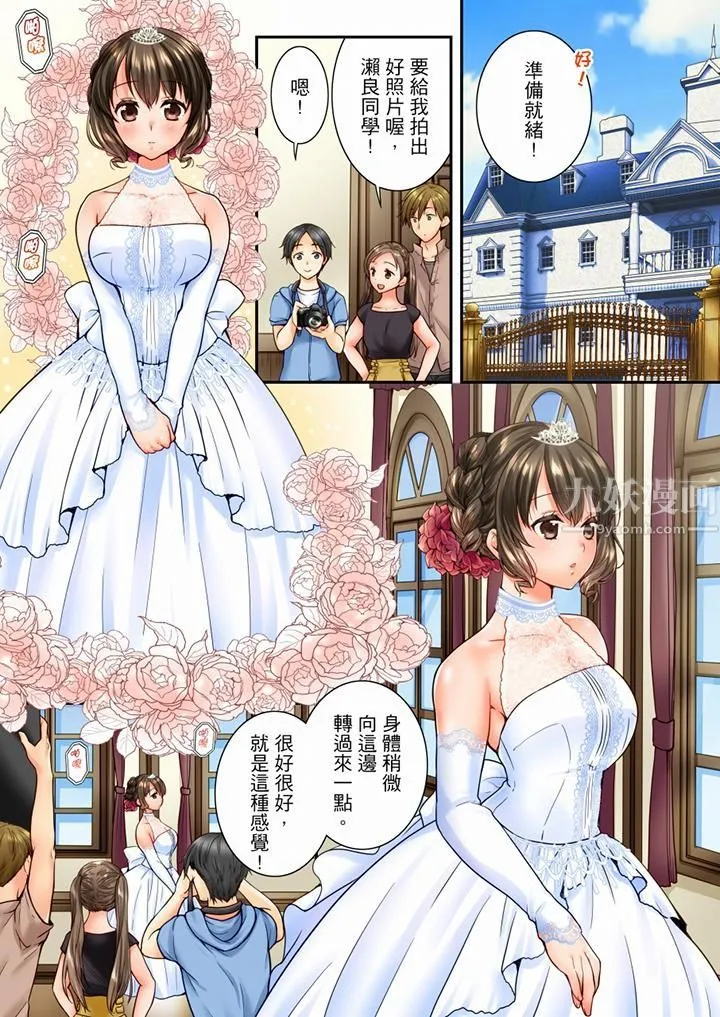竟然被青梅竹马弄到高潮 第72话 第2页