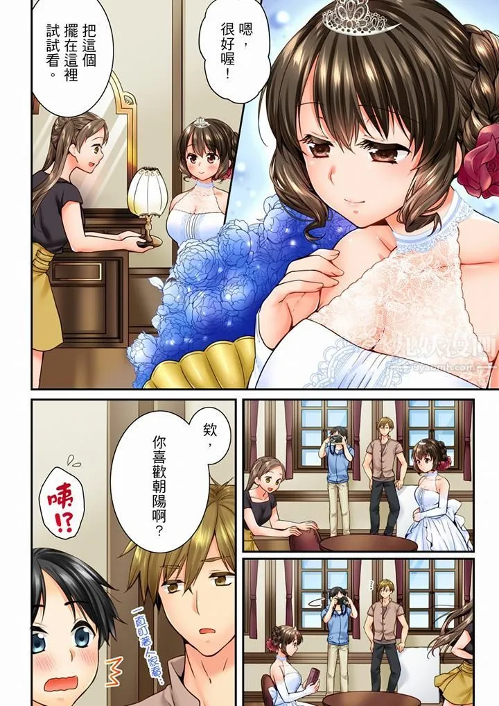 竟然被青梅竹马弄到高潮 第72话 第3页