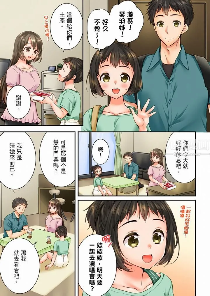 竟然被青梅竹马弄到高潮 第84话 第2页