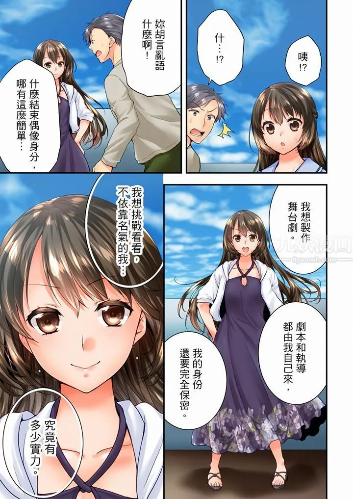 竟然被青梅竹马弄到高潮 第96话 第2页
