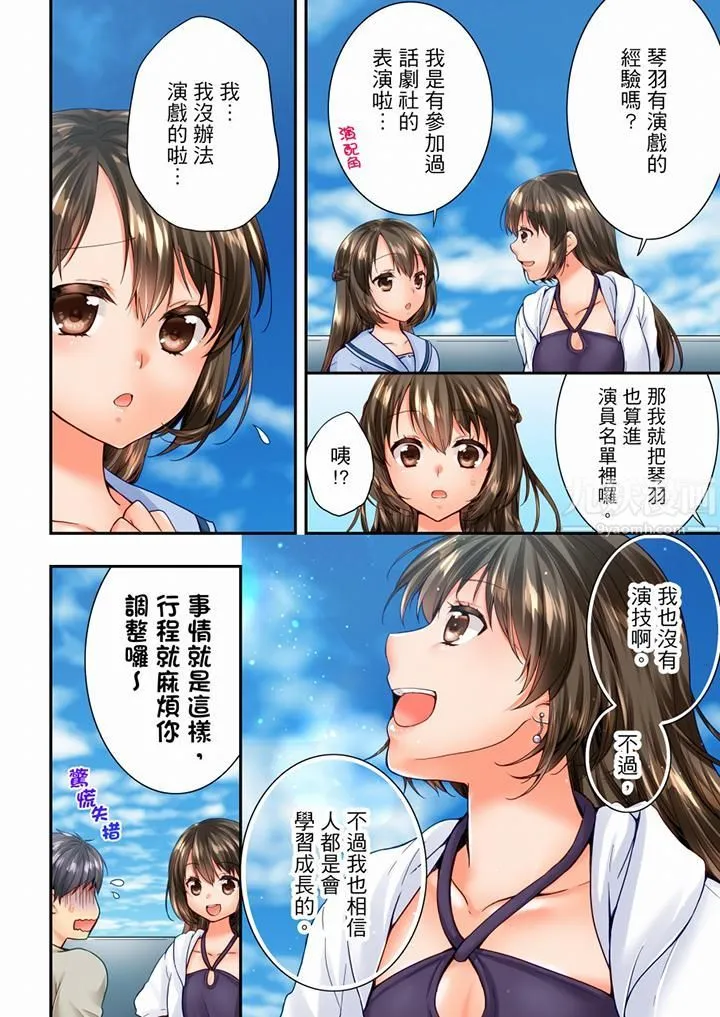 竟然被青梅竹马弄到高潮 第96话 第3页