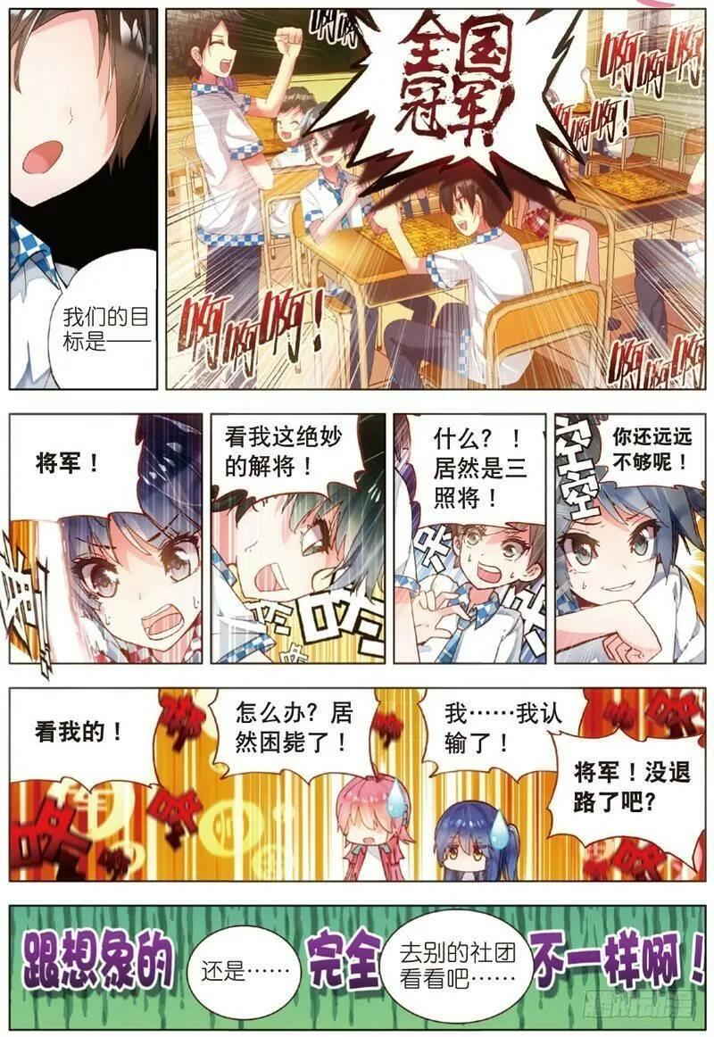 暴走邻家2黄金之心 第43话 第2页