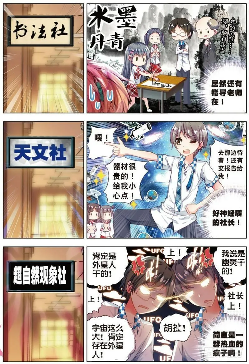 暴走邻家2黄金之心 第43话 第3页