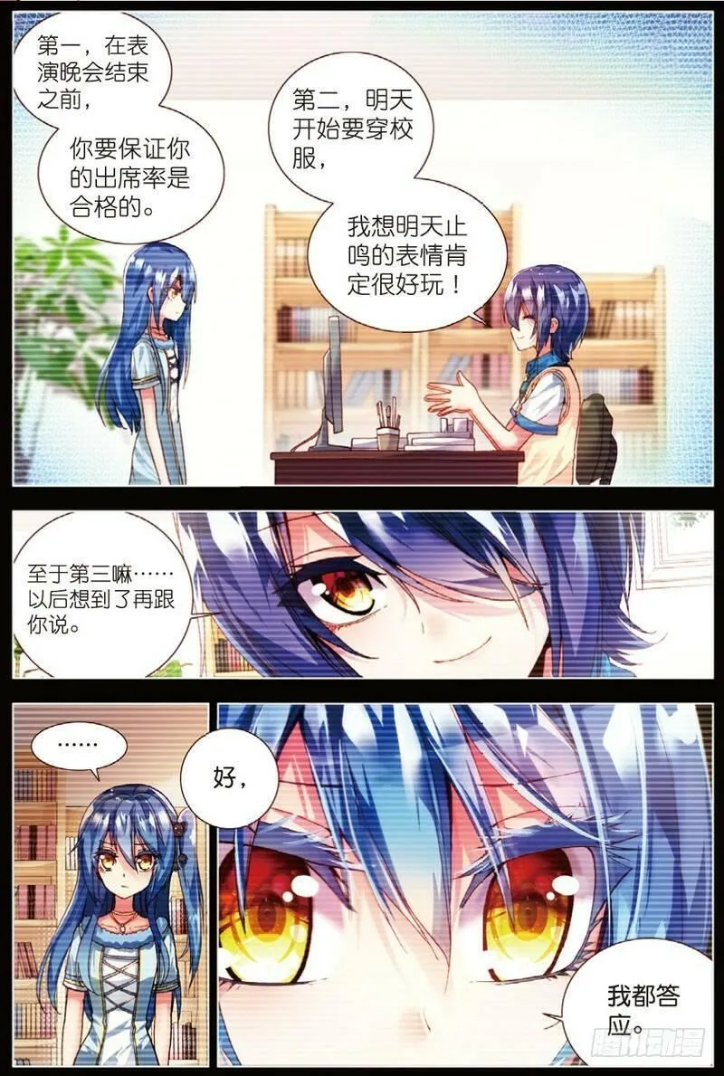 暴走邻家2黄金之心 第55话 第2页