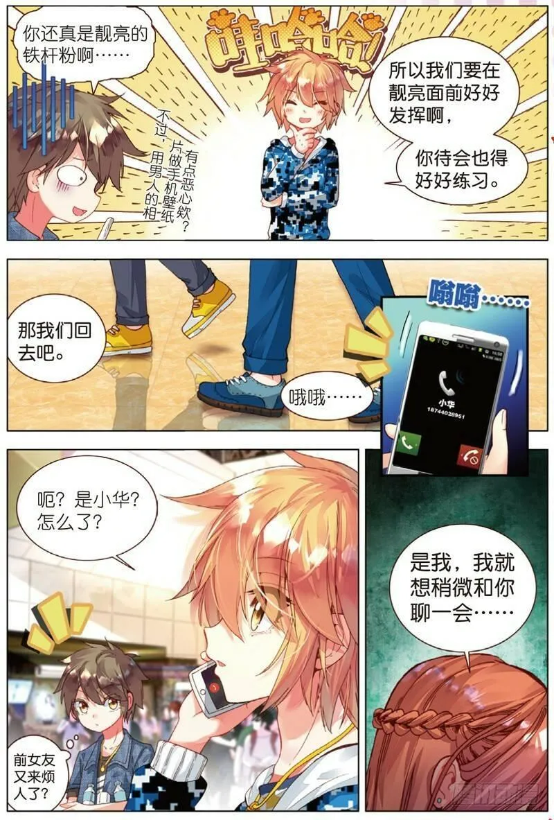 暴走邻家2黄金之心 第67话 第3页