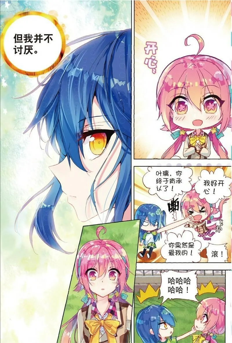 暴走邻家2黄金之心 第103话 第3页