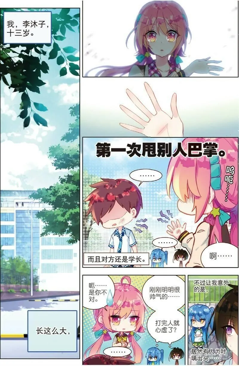 暴走邻家2黄金之心 第104话 第2页