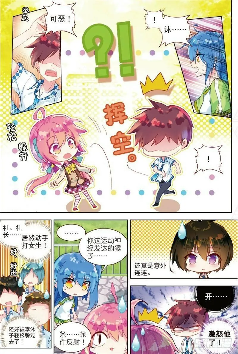 暴走邻家2黄金之心 第104话 第3页