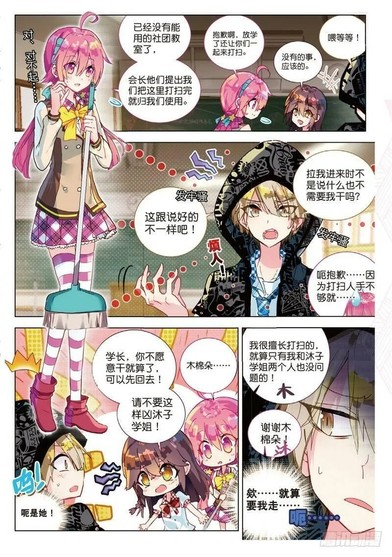 暴走邻家2黄金之心 第116话 第3页