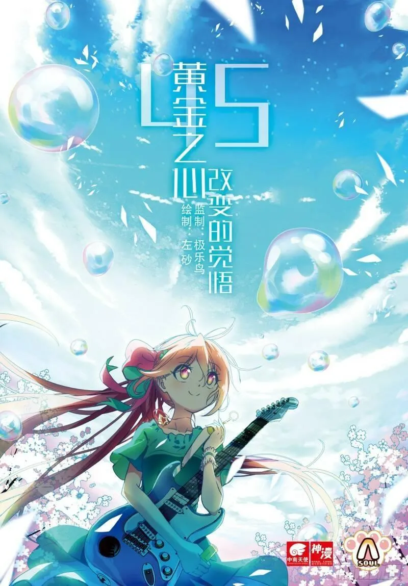 暴走邻家2黄金之心 第128话 第1页