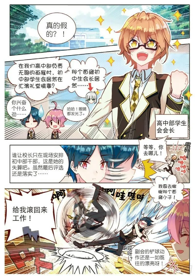暴走邻家2黄金之心 第140话 第2页