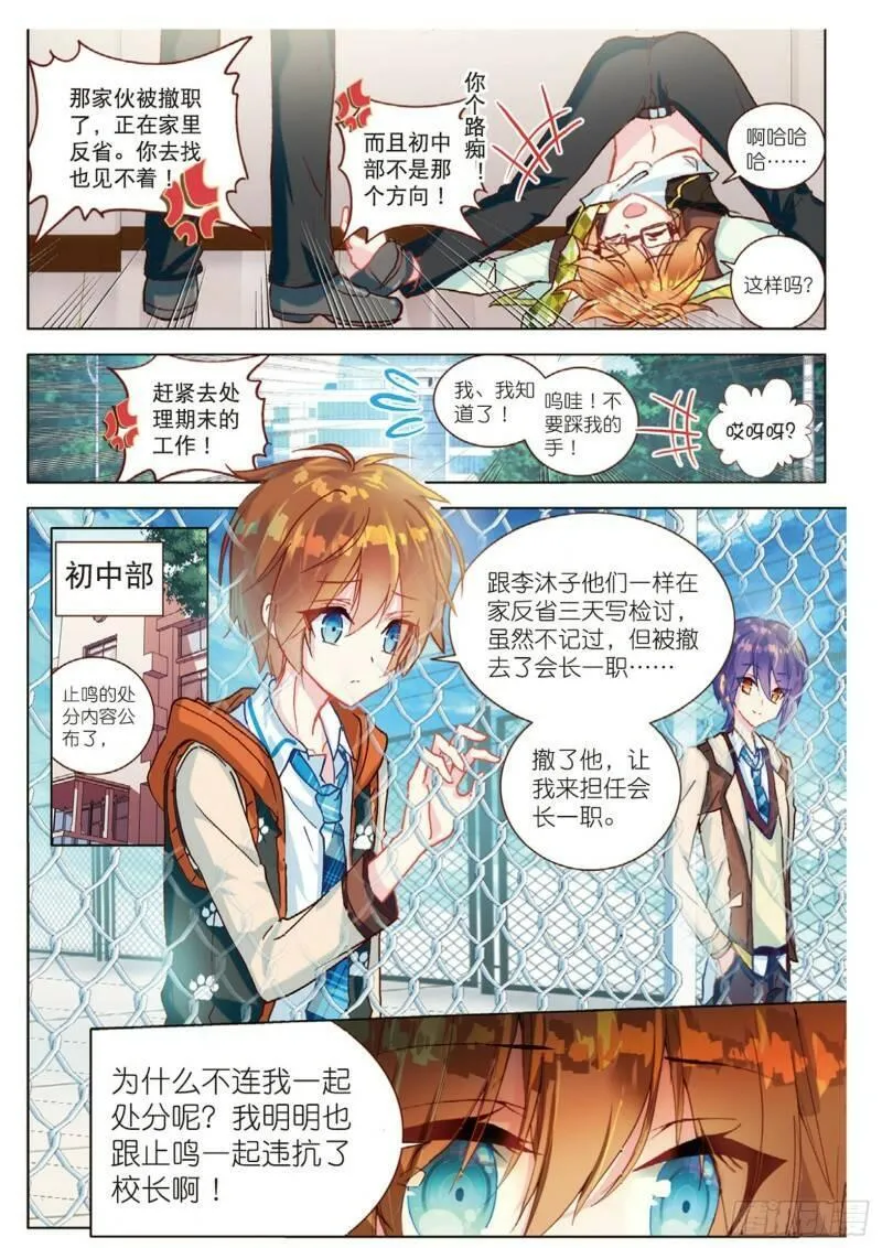 暴走邻家2黄金之心 第140话 第3页