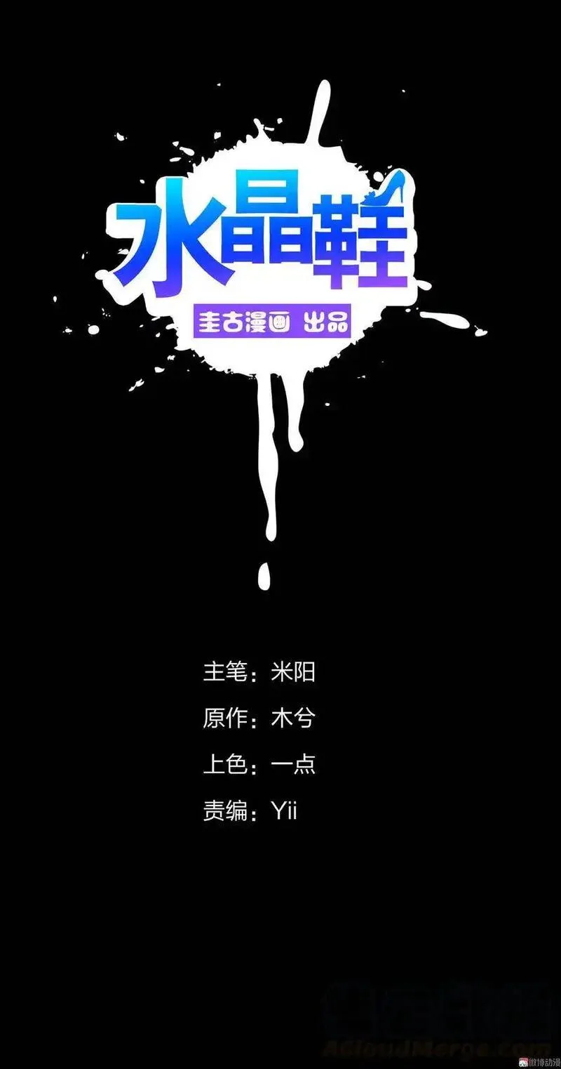 水晶鞋 第11话 第1页