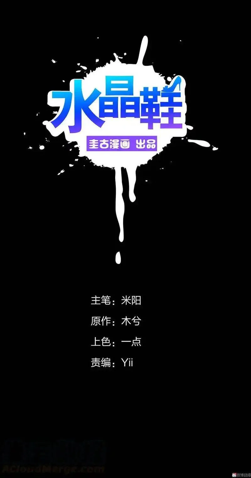 水晶鞋 第23话 第1页