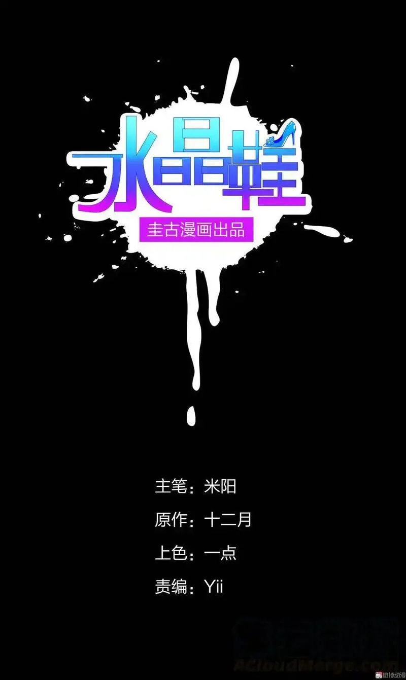 水晶鞋 第35话 第1页