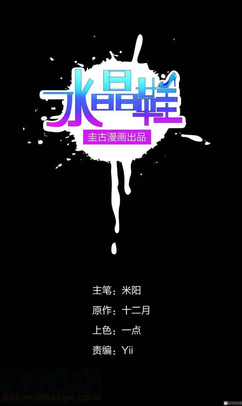 水晶鞋 第48话 第1页