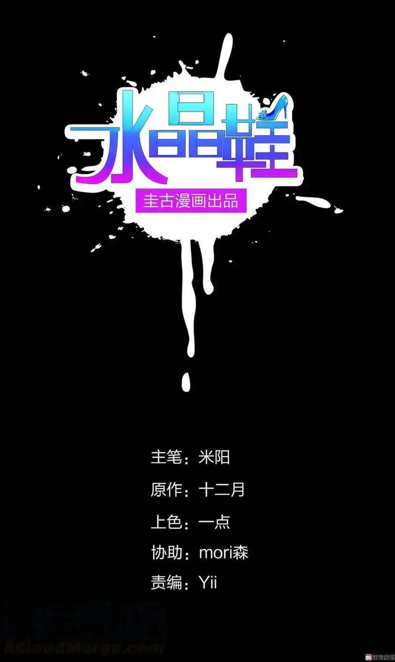 水晶鞋 第60话 第1页