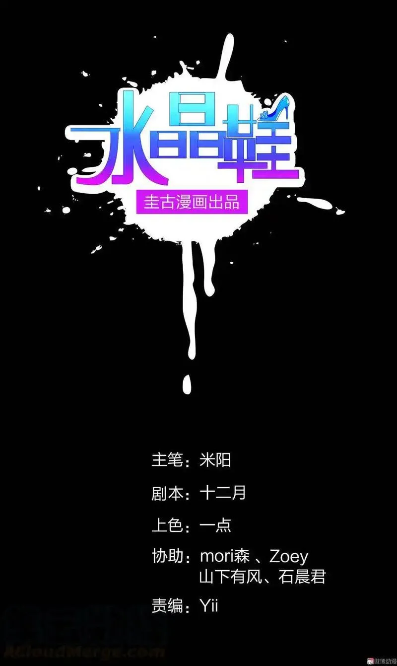 水晶鞋 第84话 第1页