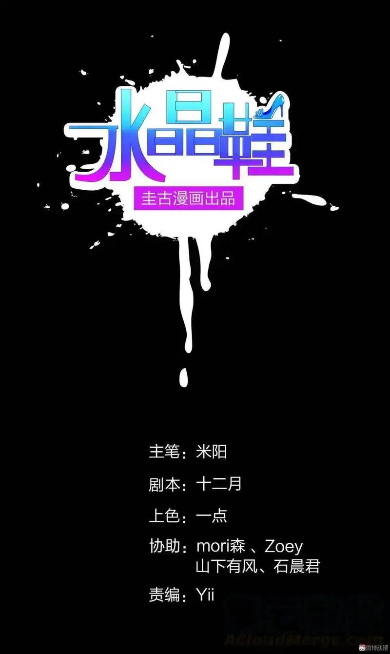 水晶鞋 第96话 第1页