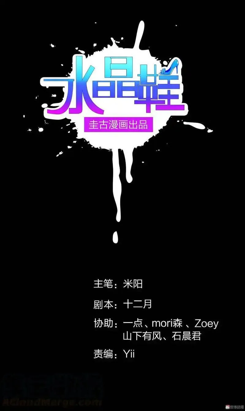 水晶鞋 第131话 第1页