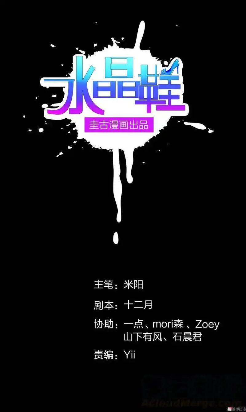 水晶鞋 第132话 第1页