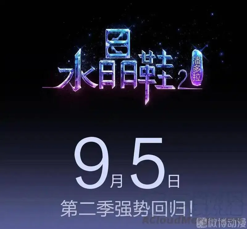 水晶鞋 第143话 第1页