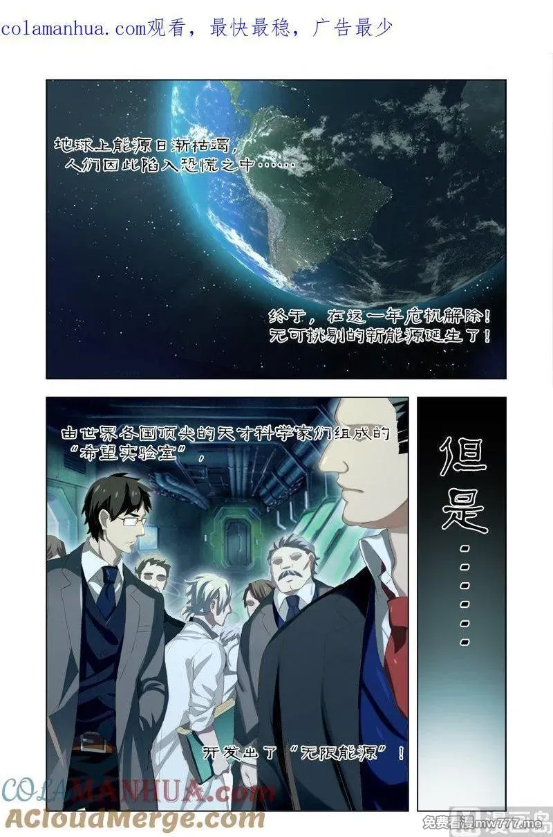 进化萌宠 第2话 第1页