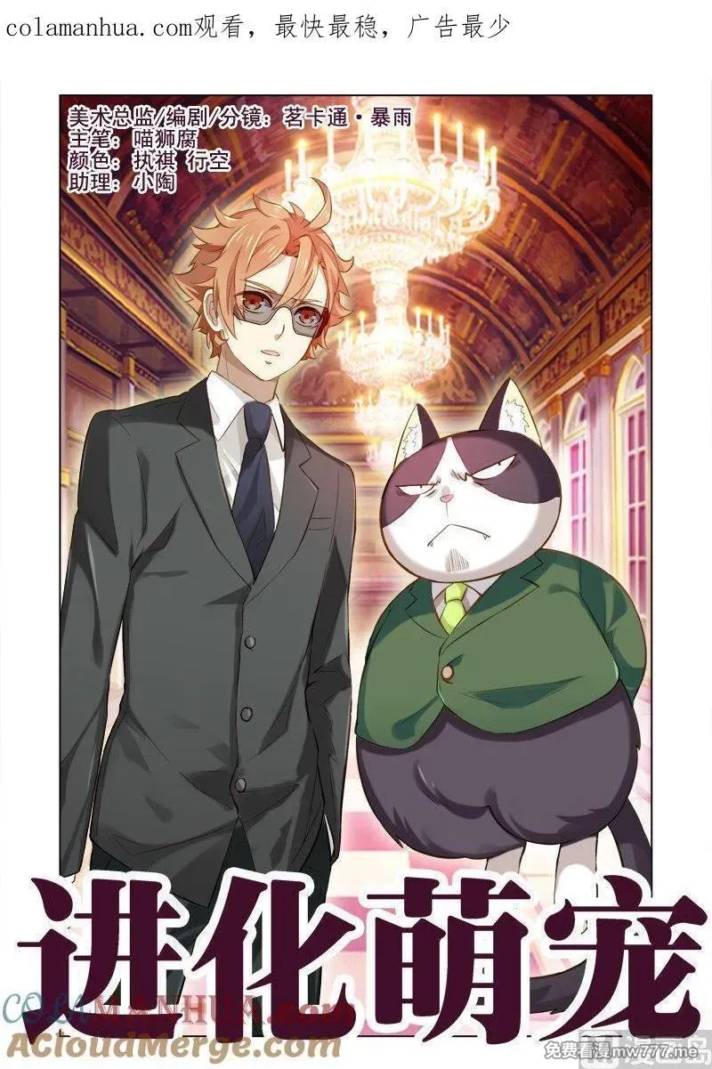 进化萌宠 第3话 第1页