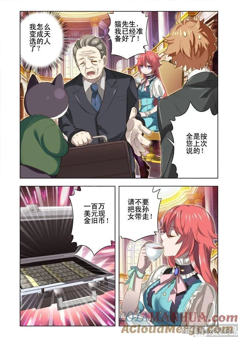 进化萌宠 第3话 第3页