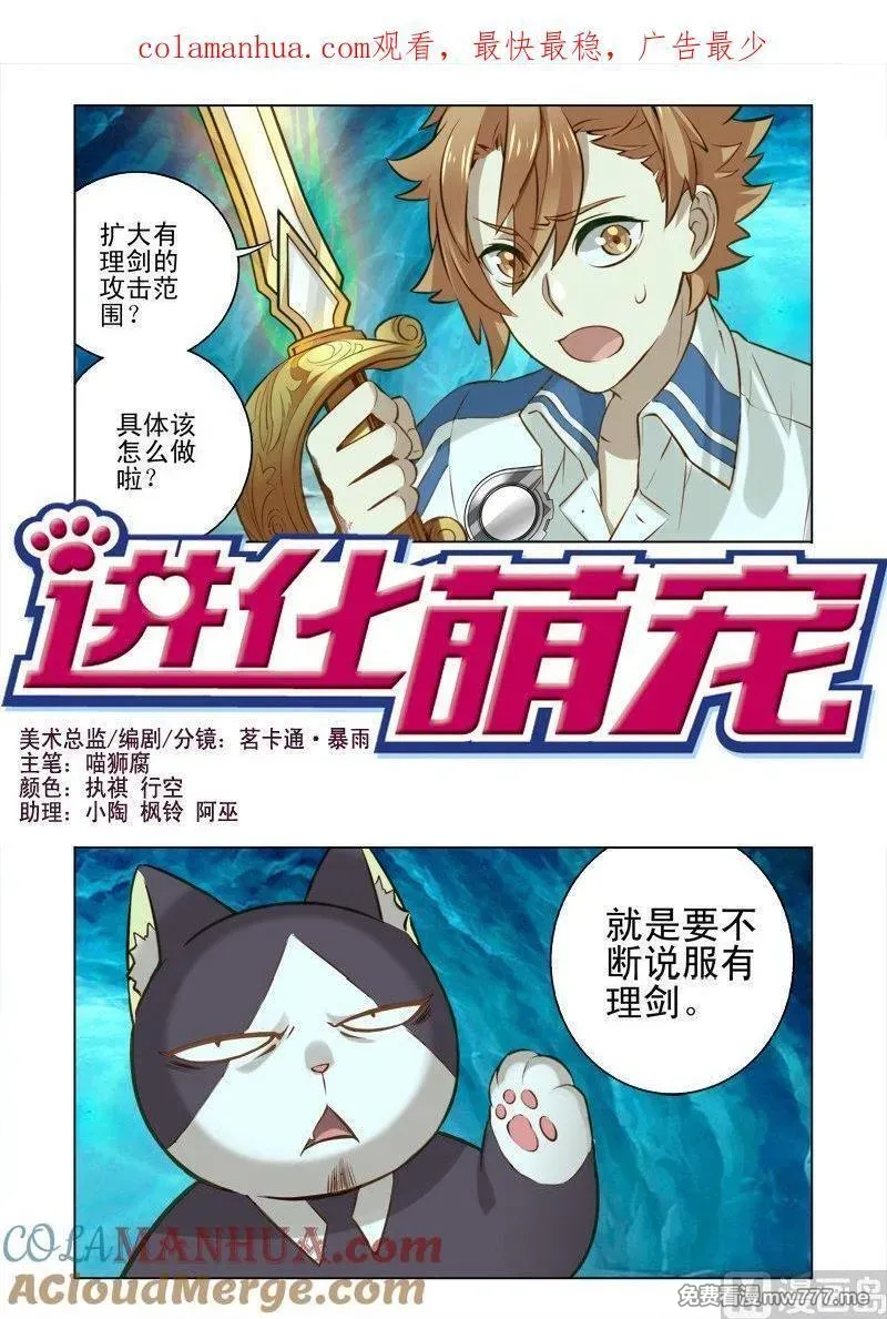 进化萌宠 第27话 第1页