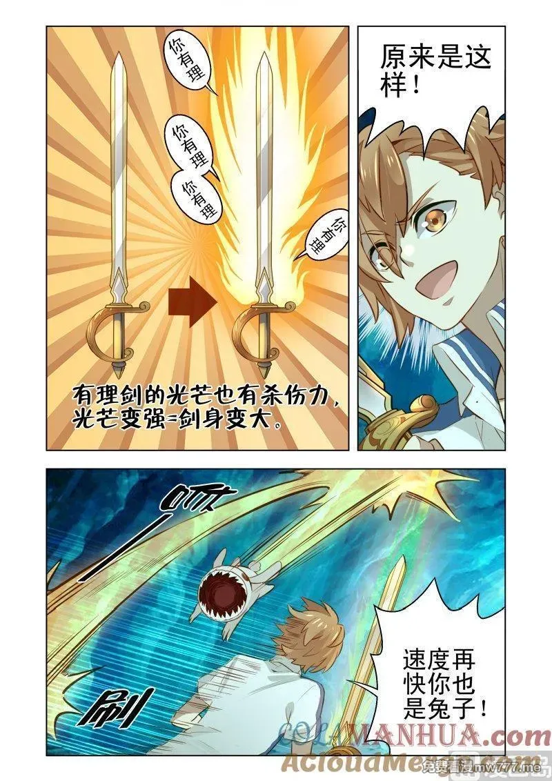 进化萌宠 第27话 第2页