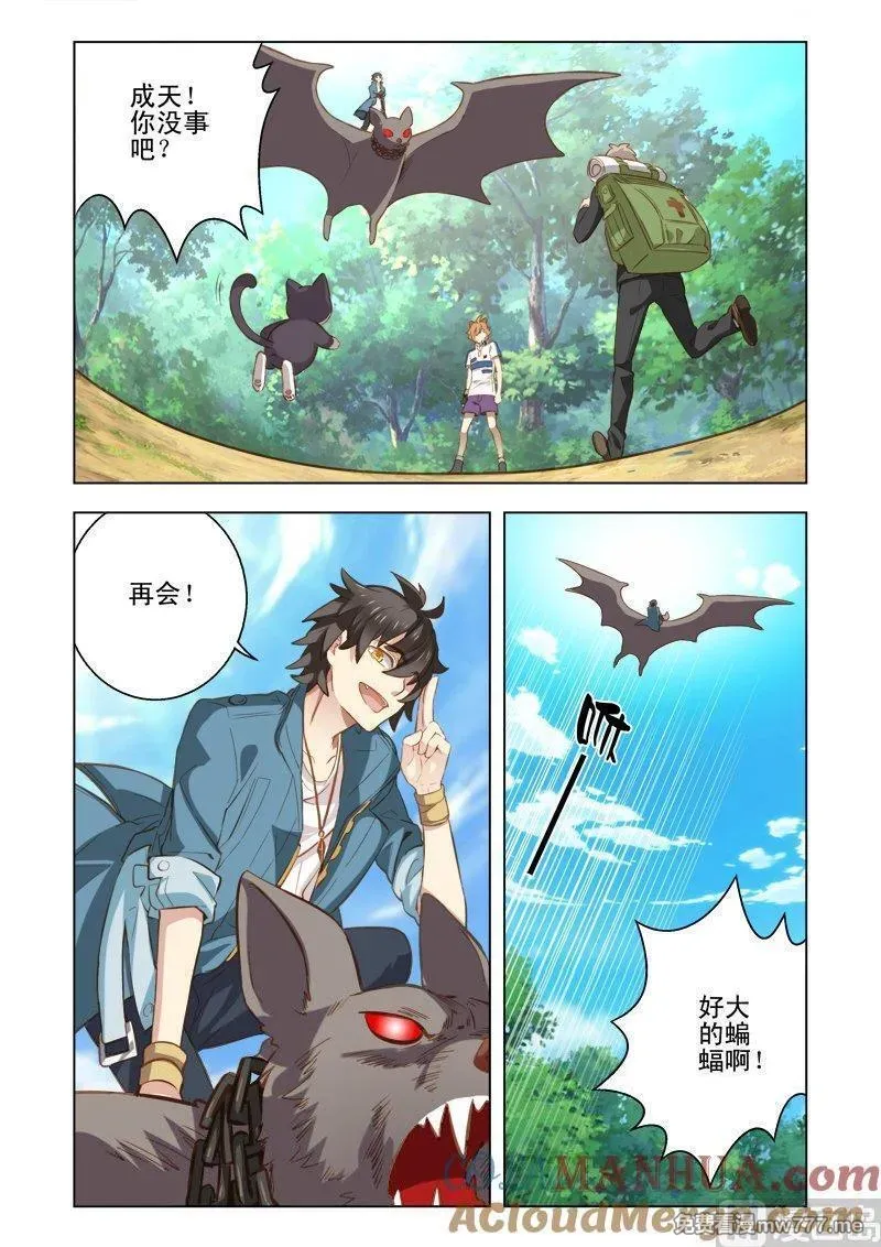 进化萌宠 第39话 第2页