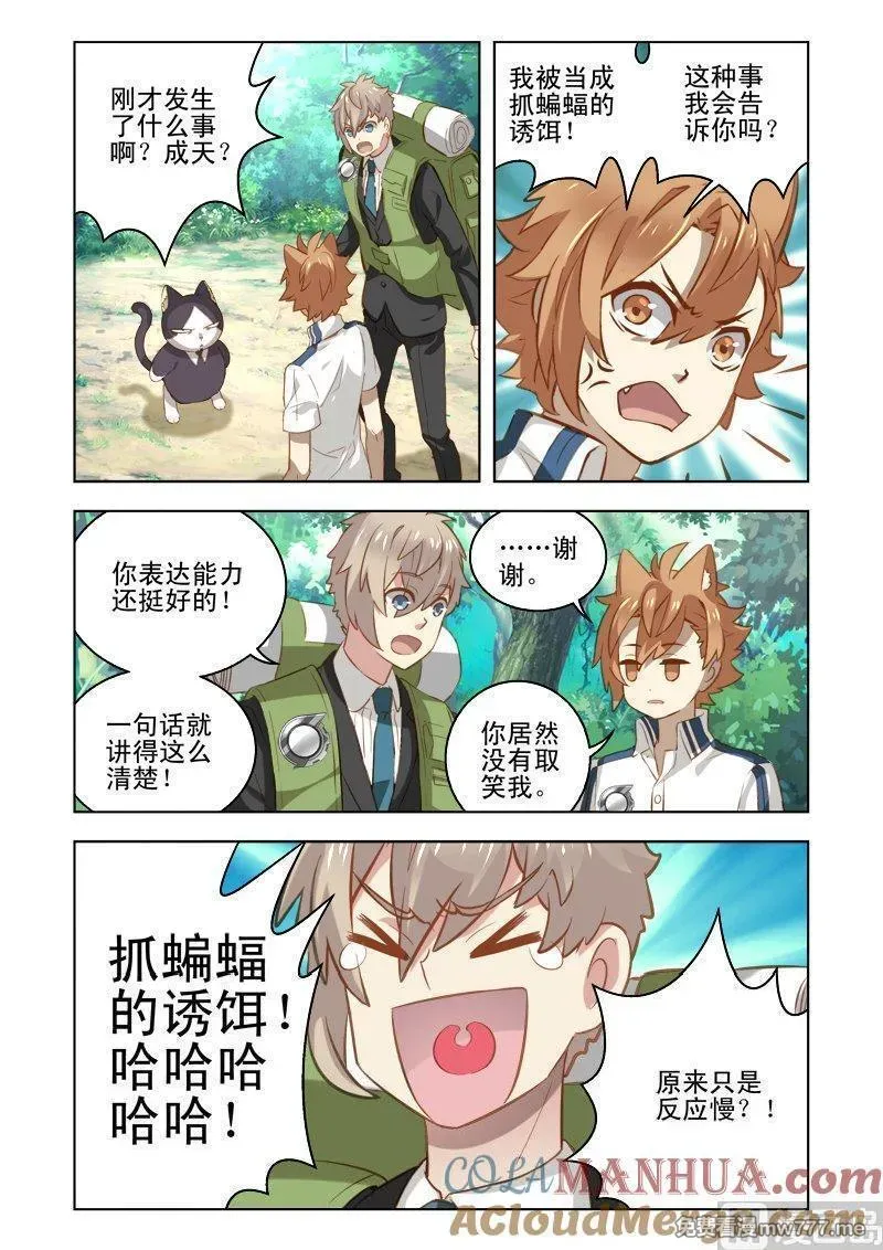 进化萌宠 第39话 第3页